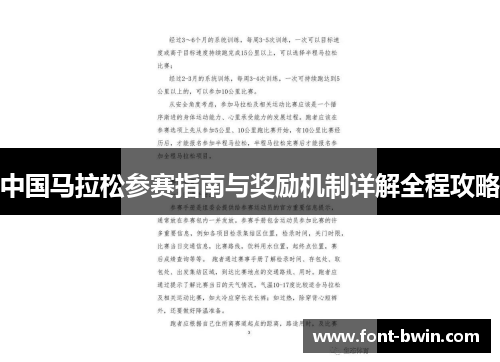 中国马拉松参赛指南与奖励机制详解全程攻略