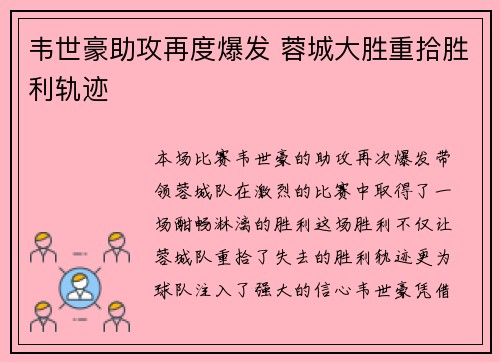 韦世豪助攻再度爆发 蓉城大胜重拾胜利轨迹